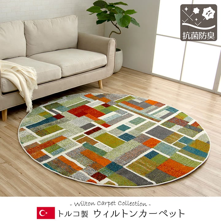 ウィルトンラグ 円形 エデン トルコ製 カラフル ｜イケヒコ公式通販
