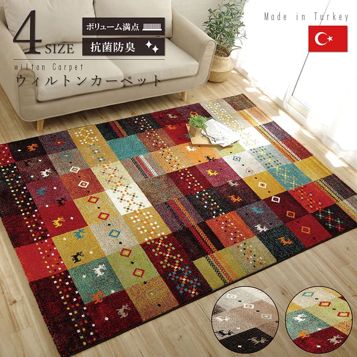 ウィルトンラグ フォリア トルコ製 ギャッベ柄｜イケヒコ公式通販