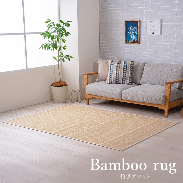 竹ラグ マット NSリラ 長方形 / 円形｜イケヒコ公式通販
