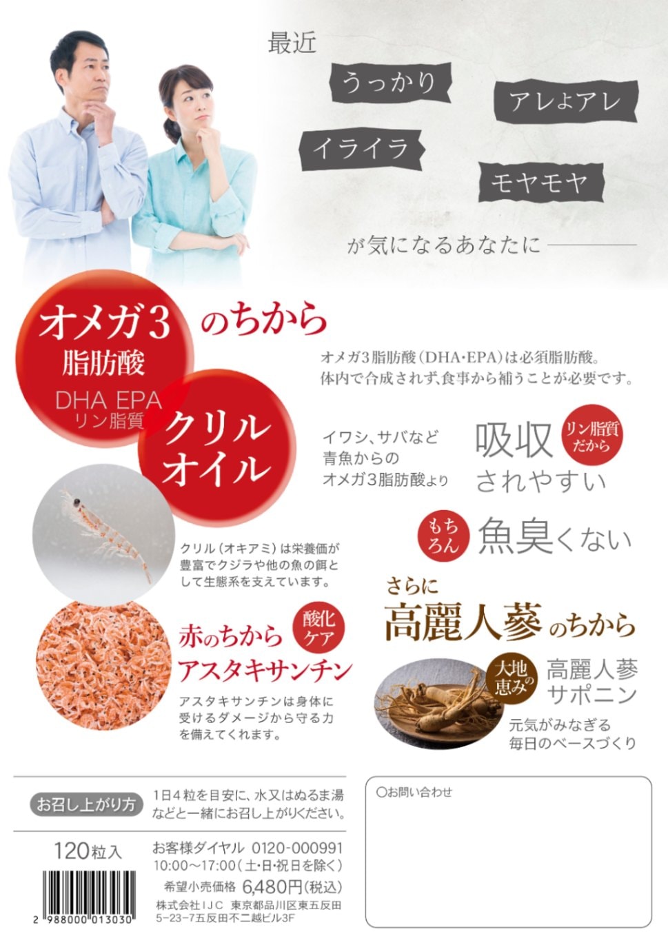 さえる高麗人蔘オメガ3 | 高麗人蔘 | IJCモール