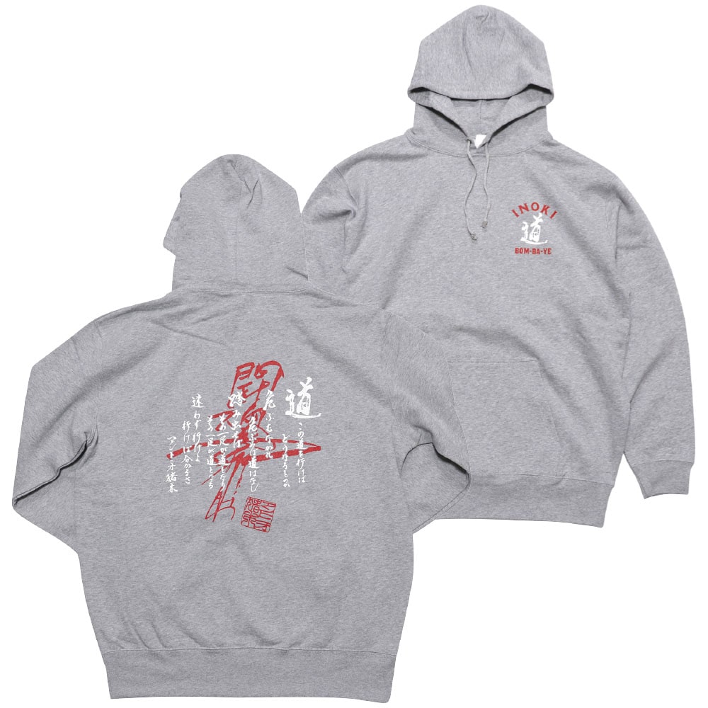 パーカー アントニオ猪木 道 グレー | アパレル | INOKI GENKI SHOP
