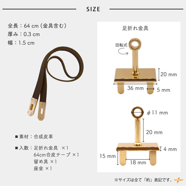 AKRT-64G ケリーバッグ風足折れ金具付きテープ｜留め具 ひねり金具