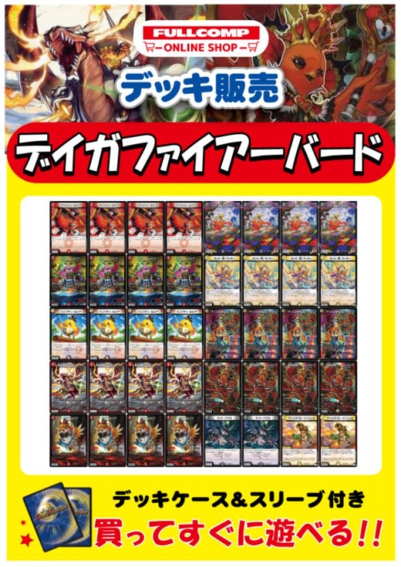 本格構築】デイガファイアバード デッキ パーツセット【微高レート