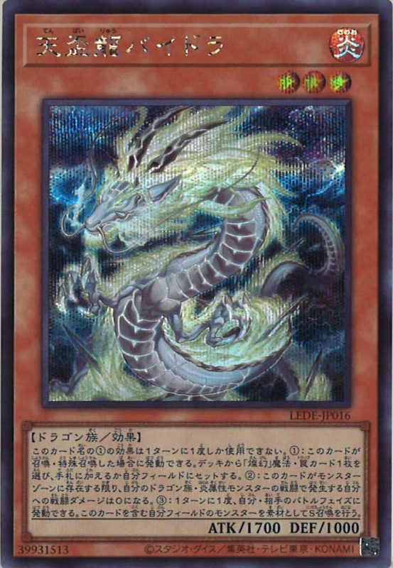 遊戯王 ドラゴンメイド アジア版 デッキパーツ 天盃竜 遊戯王 ドラゴン