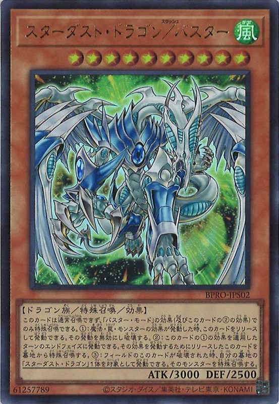 BPRO]スターダスト・ドラゴン／バスター(ウルトラレア)BPRO-JPS02