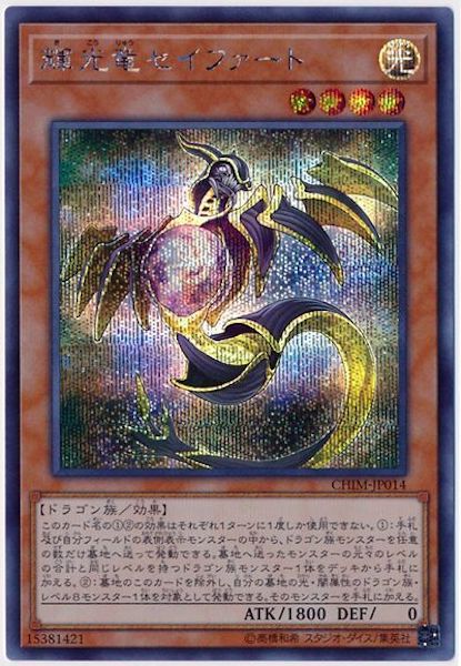 ○ 輝光竜 セイファート 20th シークレット 遊戯王 Amazon.co.jp: 輝光
