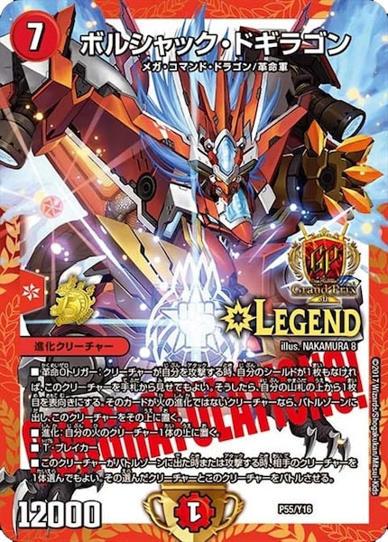 デュエマ】ボルシャックドギラゴン プロモ 4枚セット デュエマ