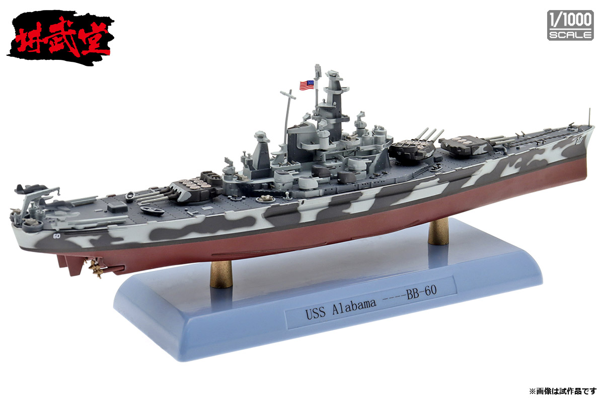 1/1000 アメリカ海軍 戦艦 アラバマ【DD10009】 | ブランドから探す,講