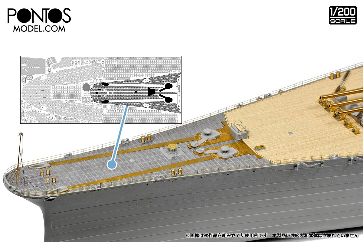 23011F1 1/200 日本海軍戦艦大和1945 ディテールアップセット | モデル
