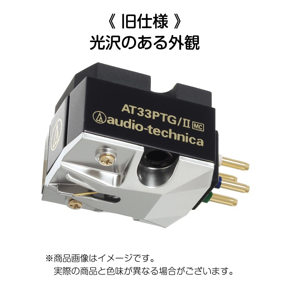 audio-technica - AT33PTG/II（MC型ステレオカートリッジ）無垢