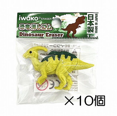 パラサウロロフス イエロー消しゴム（10個入） | 10個まとめ買い