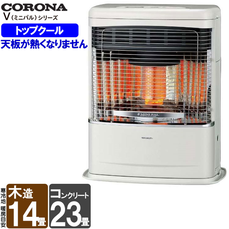 FF式ストーブ コロナ ミニパル Vシリーズ FF式 石油ストーブ 輻射 主に