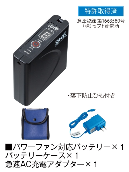 空調服(R)】 LISUPERJ 7.2V大容量パワーファン対応バッテリーセット