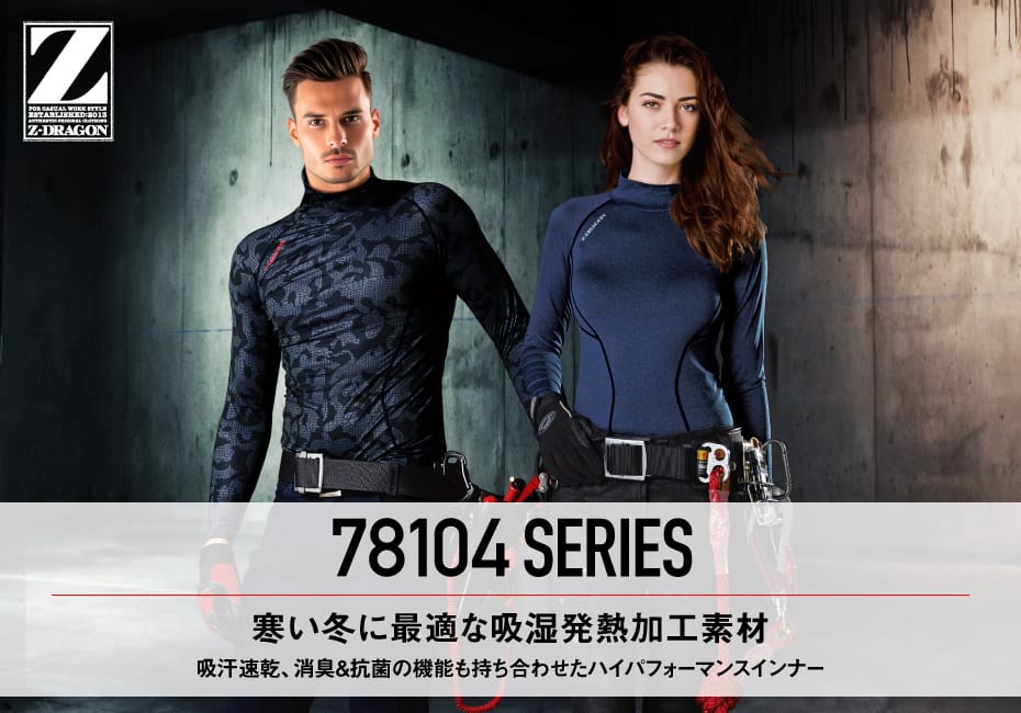 Z-DRAGON】 78104 ハイネックロングスリーブ [秋冬]＜名入れ刺繍加工