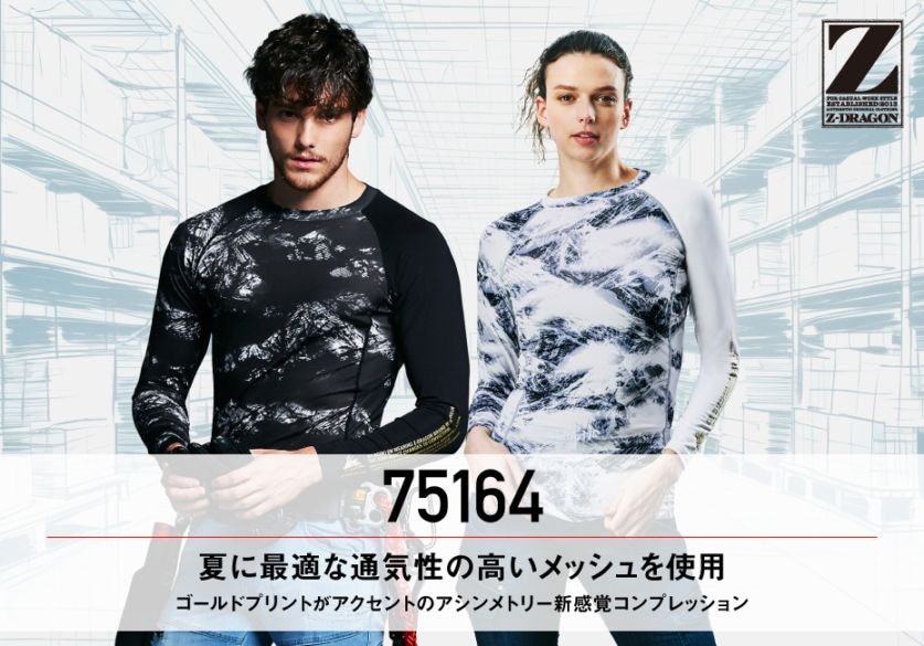 Z-DRAGON】 75164 ロングスリーブ[春夏]＜名入れ刺繍加工不可＞通販