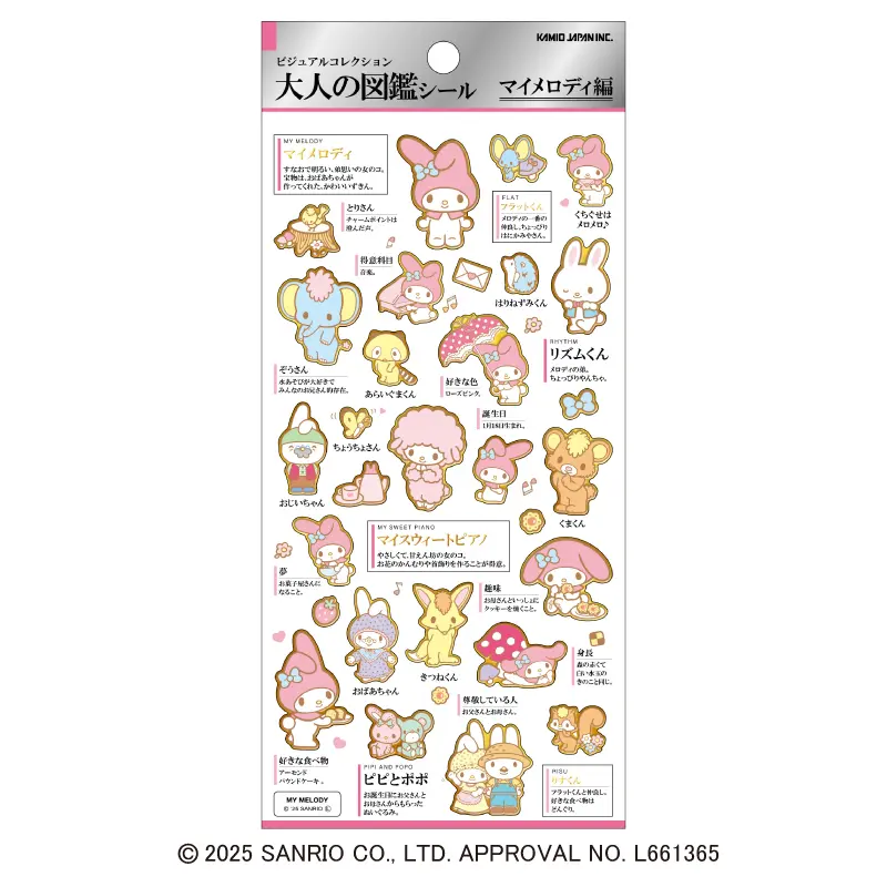 キャラクター・シリーズから探す,大人の図鑑,大人の図鑑シール