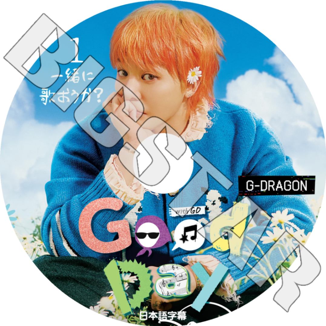 BIGBANG♡G-dragon♡ジードラゴン♡CD、DVDまとめ売り♡빅뱅 s-l400.jpg