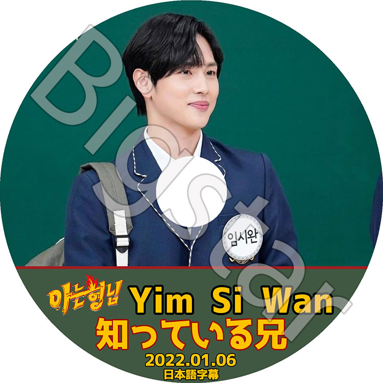 K-POP DVD ZE:A 知ってる兄さん イムシワン出演 2022.01.08 日本語字幕