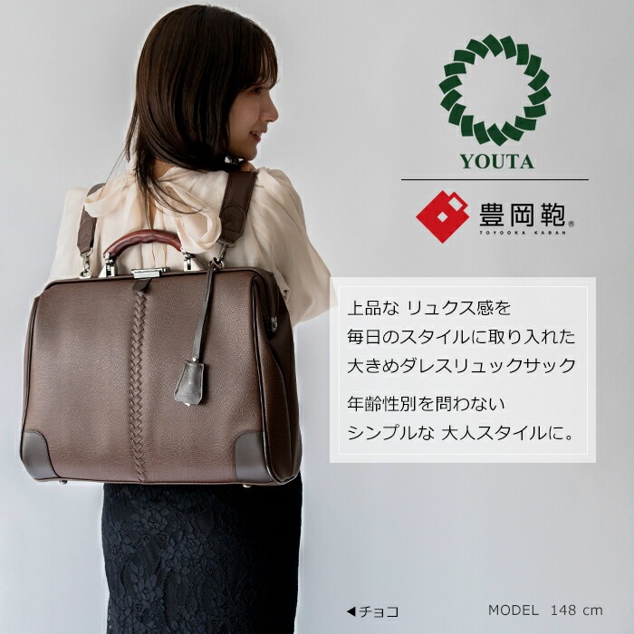 リュック メンズ 日本製 豊岡鞄 ダレス 横型 クラシック 2way ビジネス