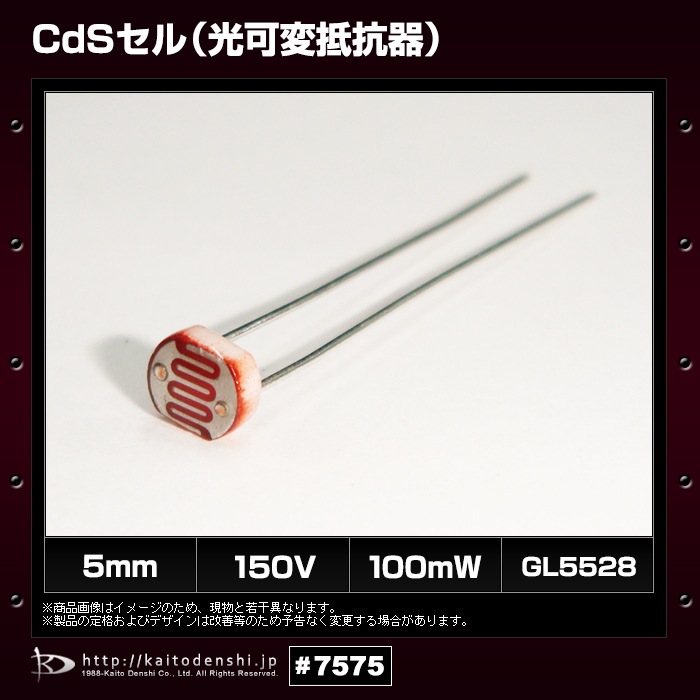 CdSセル 光可変抵抗器 5mm GL5528 10個 | LED・電子部品・LEDテープ