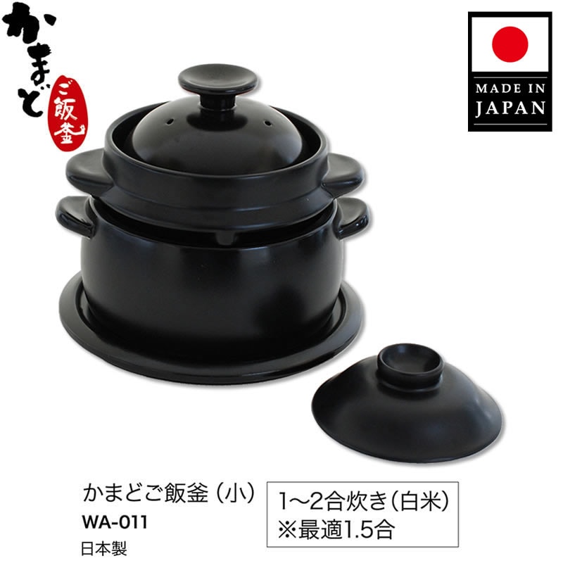 かまどご飯釜（日本製）30日間返品保証あり | 炊飯鍋/炊飯土鍋 | K+dep