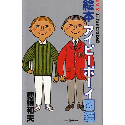 絵本アイビーボーイ図鑑｜恵文社一乗寺店 オンラインショップ