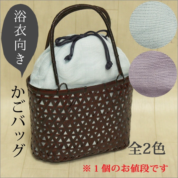 籠バッグ 浴衣（竹かご） 麻の巾着付き 全2色 | 着物通販店 枠