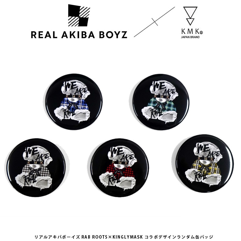 リアルアキバボーイズ　RAB サムネバッジ リアルアキバボーイズ RAB サムネバッジ - メルカリ