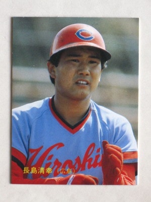 87132 カルビープロ野球カード 1987年 No.132 広島 長嶋清幸 美下品