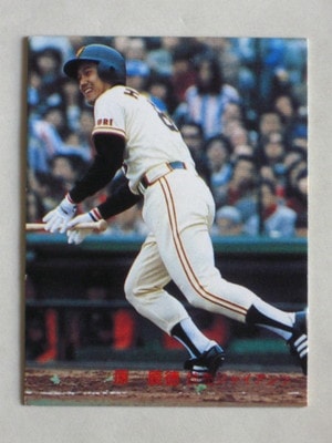 82417 カルビープロ野球カード 1982年 No.417 巨人 原辰徳 美下品
