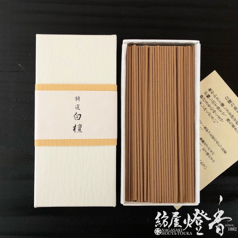 お香/部屋焚き『極上香木薫香【高級お香・特選白檀/ST30g】短寸貼箱入