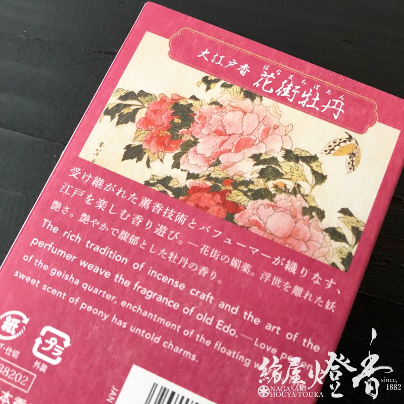 お香『大江戸香-OEDOKOH-【花街牡丹(はなまちぼたん)】】スティック60