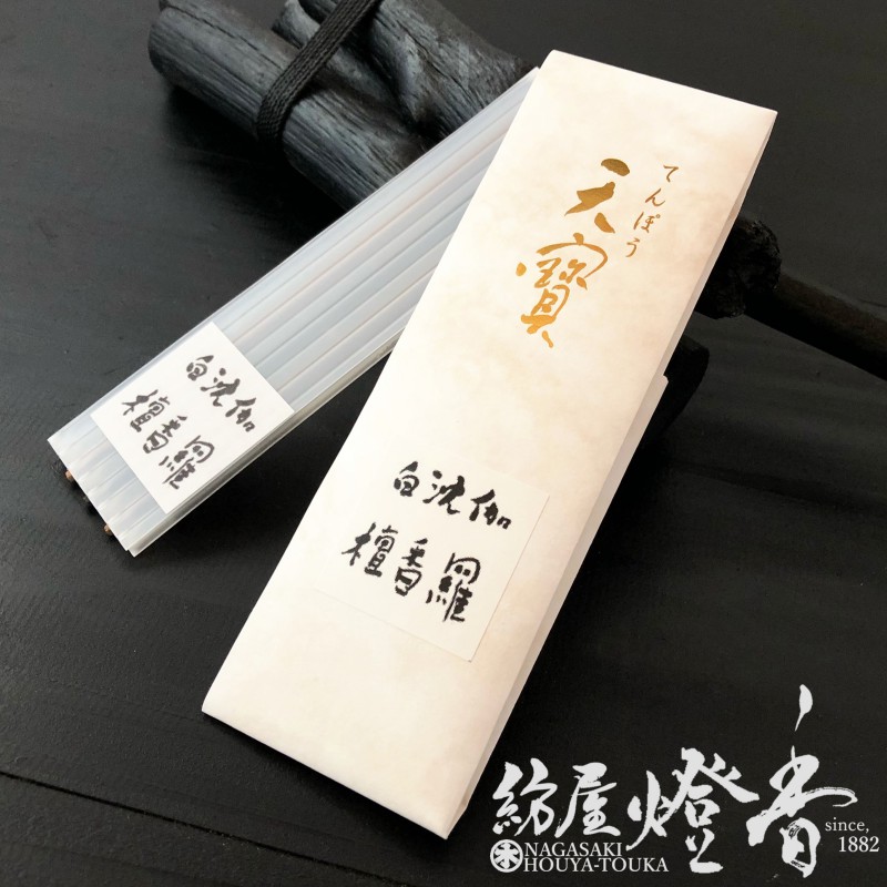 お香/室内香『天然原料【天寳(てんぽう)・極上香木アソート】たとう紙