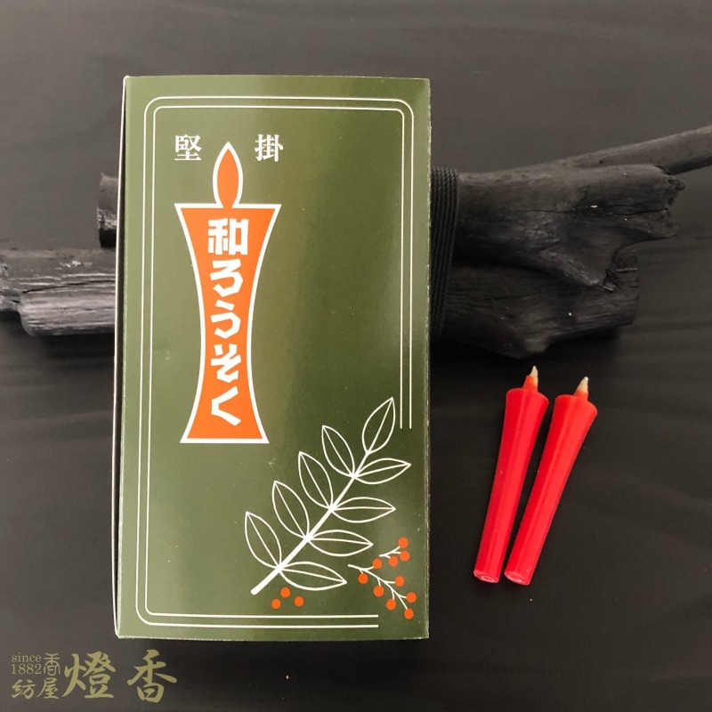 和蝋燭『和ろうそく【朱(赤)/イカリ型/1号/30本入】紙箱[燃焼30分