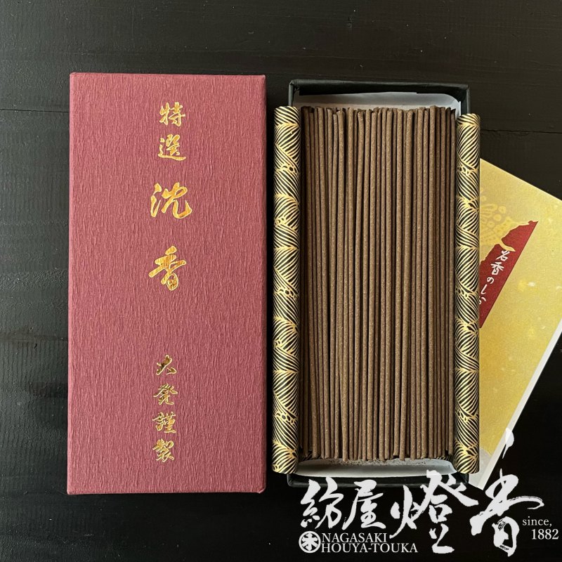 お線香『香風文化の薫り【特選沈香(とくせんじんこう)[P-21]】短寸バラ