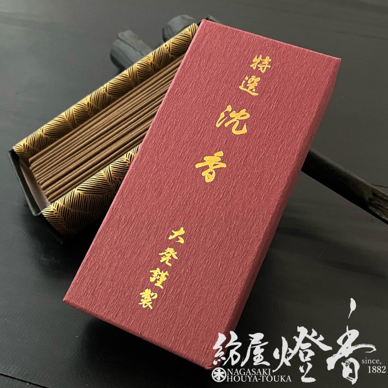 お線香『香風文化の薫り【特選沈香(とくせんじんこう)[P-21]】短寸バラ