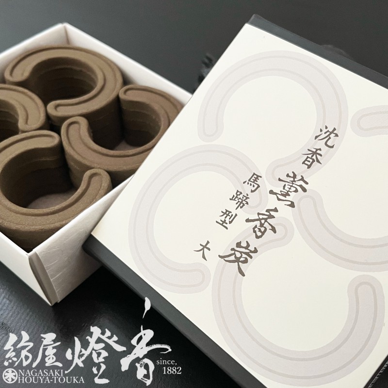 火舎香炉用香炭『薫香炭【沈香/馬蹄型/大/20枚入】紙箱[燃焼60分]』玉