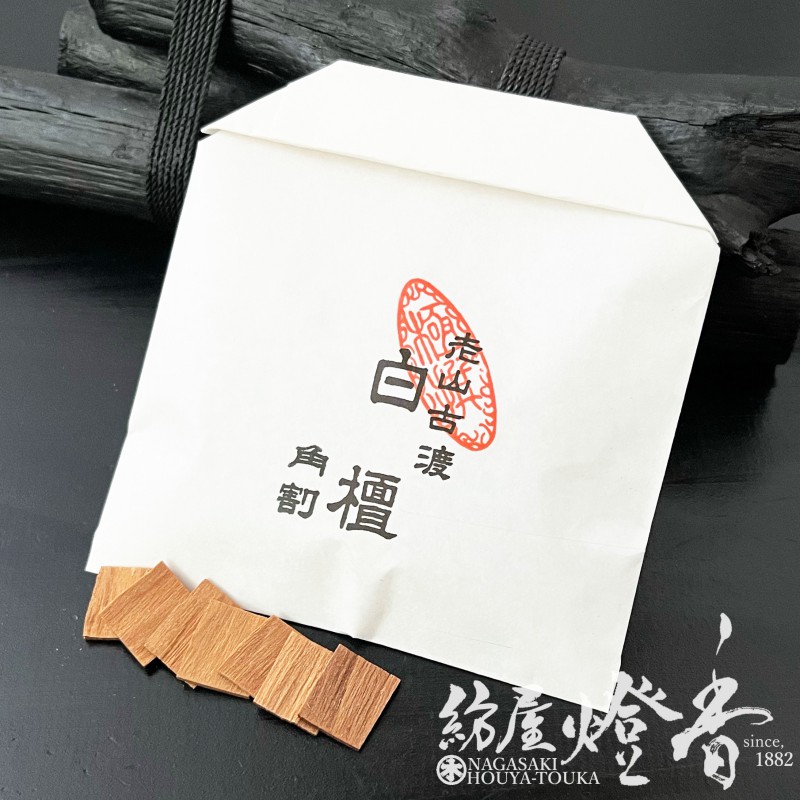 香木/香原料『老山古渡【白檀・角割・[SA/15g]】紙袋入』山田松香木店