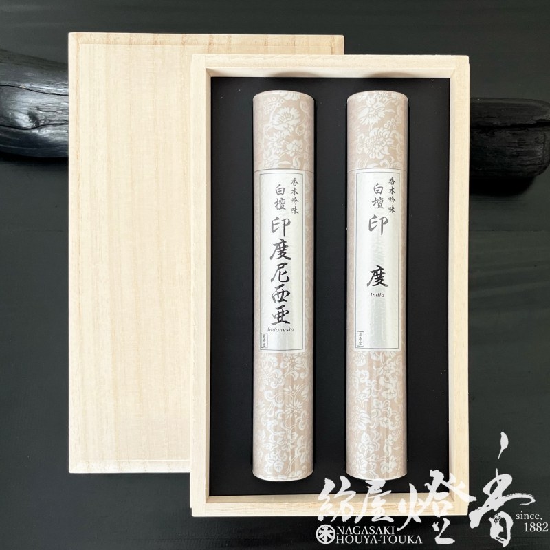 高級線香『香木吟味-KOUBOKUGINMI-【白檀・印度&印度尼西亜-Sandalwood