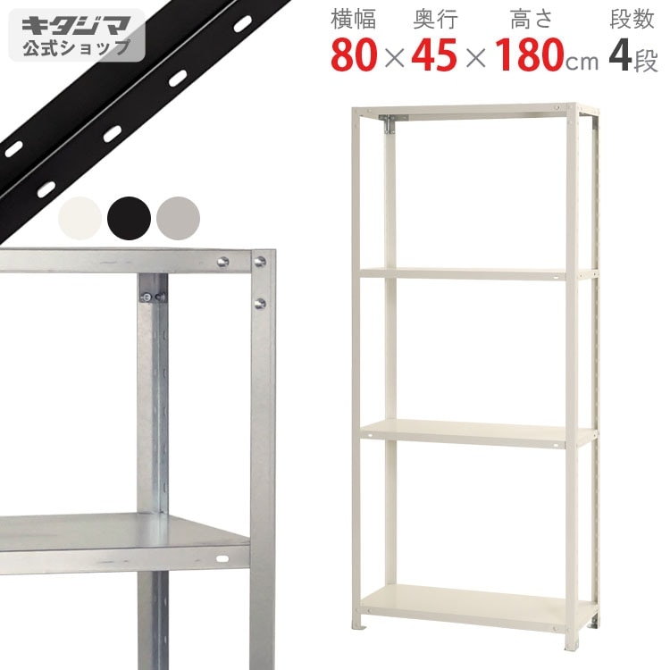 いそ様No.4 送料無料】<br>NSTR-657 4段<br>幅80×奥行45×高さ180cm<br>【スチール