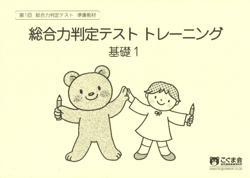 総合力判定テストトレーニング 基礎1