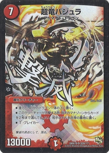 シングルカード,DMX,【DMX19】スーパーレア100%パック | flat-工房