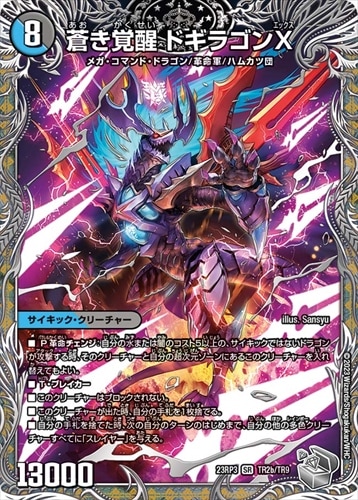 轟く覚醒 レッドゾーン・バスター / 蒼き覚醒 ドギラゴンX | シングル