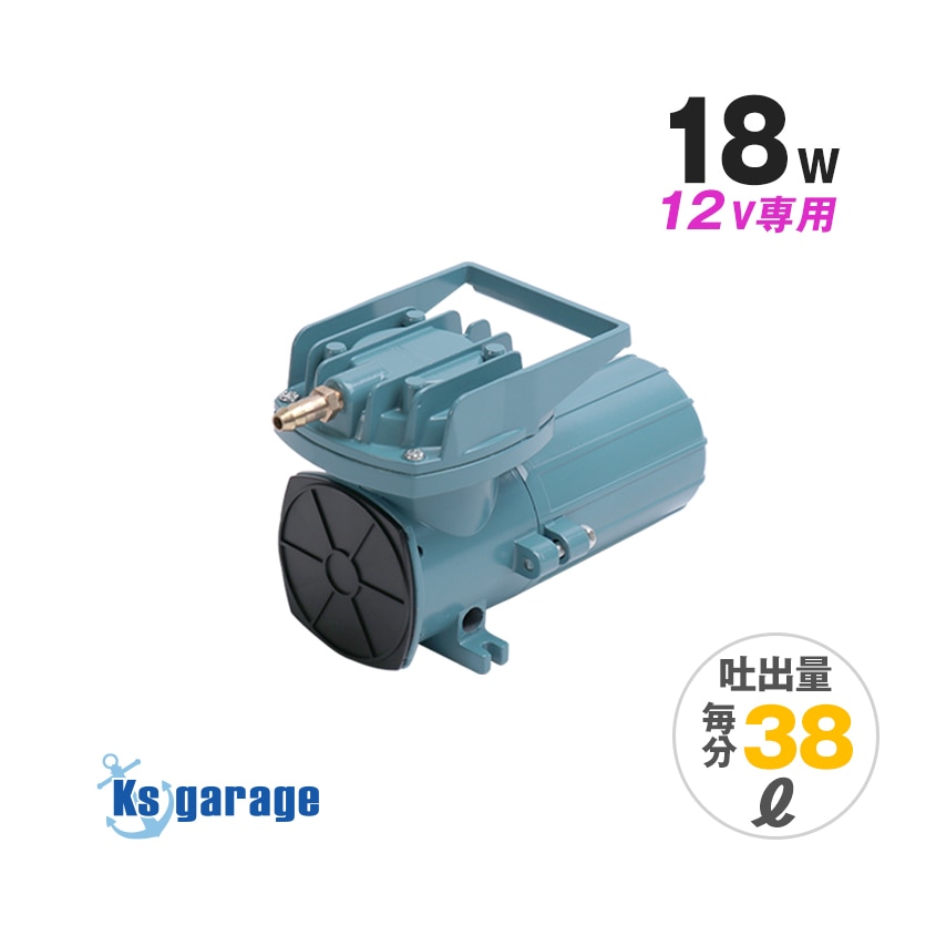 DC12v専用 エアーポンプ 18w 本体のみ (吐出量：38L/毎分) | 船舶用品