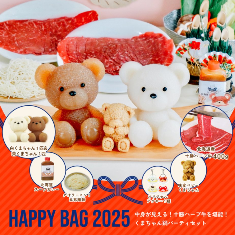 中身が見える！お得な福袋セット2種販売開始しました。