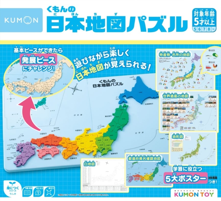 くもんの日本地図パズル | すべての商品 | | KUMON SHOP