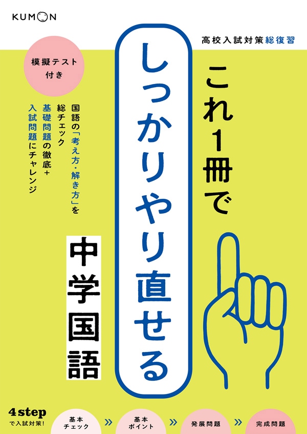 これ1冊でしっかりやり直せる中学国語 | 問題集・参考書,中学生向け