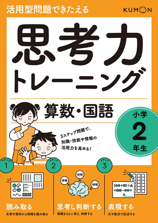 思考力トレーニング 算数・国語 小学6年生 | 問題集・参考書,小学生