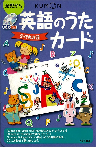 CD付き英語のうたカード | すべての商品 | | KUMON SHOP
