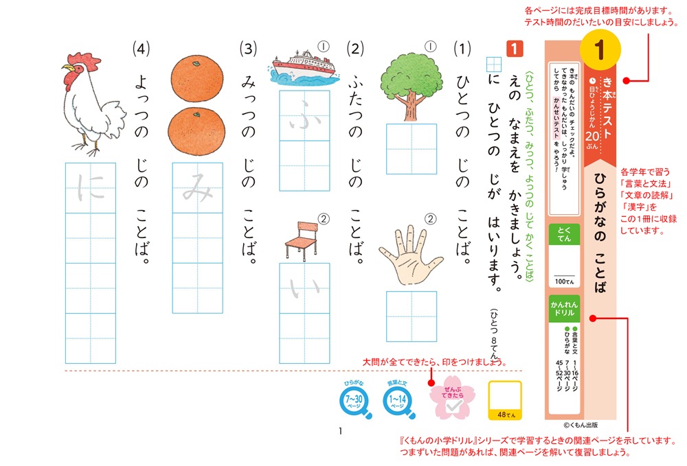 国語1年生学力チェックテスト | すべての商品 | | KUMON SHOP